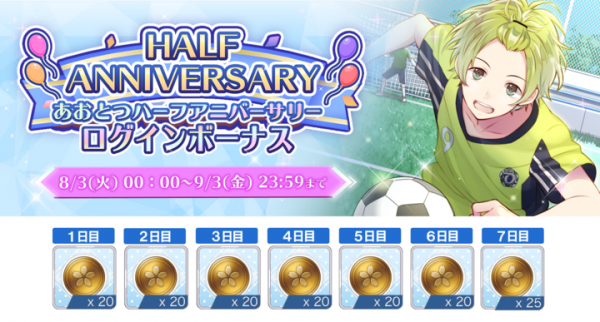 過去をやり直す女性向けウェブブラウザゲーム。あおとつハーフアニバーサリー！！