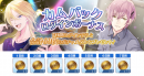 過去をやり直す女性向けウェブブラウザゲーム。あおとつハーフアニバーサリー！！