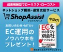 ECサイト構築から運用代行、戦略立案まで対応を得意とするエスアイアソシエイツの「EverCart」が「IT導入補助金2021」の対象ツールに認定されました。