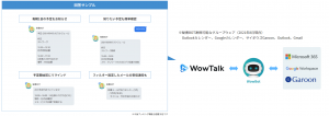 “主要グループウェアと連携、チャットで手軽にスケジュール管理”ネオス、ワウテックと共同でチャットボットサービス「秘書BOT」を開発