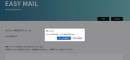 ​無料のメールフォーム「EasyMail（イージーメール）」はEOFとしての離脱防止アラート機能を追加しました。