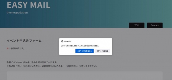 ​無料のメールフォーム「EasyMail（イージーメール）」はEOFとしての離脱防止アラート機能を追加しました。