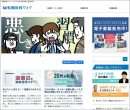 金星さん作のマンガ付き記事「働き方改革VS悪しき習慣！」を 役立つ転職情報サイト≪転職鉄板ガイド≫にて公開