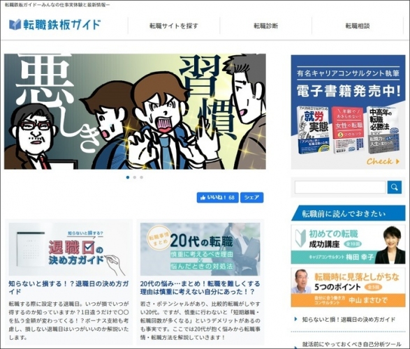 金星さん作のマンガ付き記事「働き方改革VS悪しき習慣！」を 役立つ転職情報サイト≪転職鉄板ガイド≫にて公開