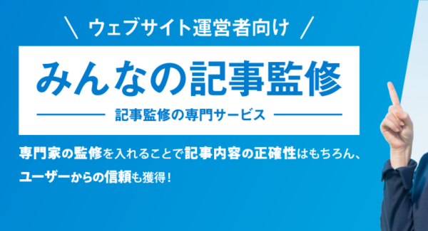 獣医師による記事監修！みんなの記事監修が犬や猫などのペットや動物に関する記事監修サービスを開始しました！