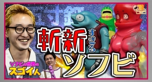 【ソフビの世界のスゴイ人】斬新すぎるソフビ 「五寸釘玩具」をご紹介。T-BASE JAPAN！！オクトポッド トイズキング限定カラー 発売!