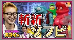 【ソフビの世界のスゴイ人】斬新すぎるソフビ 「五寸釘玩具」をご紹介。T-BASE JAPAN！！オクトポッド トイズキング限定カラー 発売!