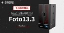 Fotoシリーズ最大の造形サイズ！LCD方式3Dプリンター「Foto13.3」の予約販売を開始