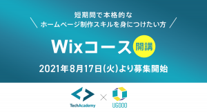 Wixを学べるコースをテックアカデミーとUGOOOが共同開発​ 〜未経験者でも短期間でホームページ作成が可能に〜