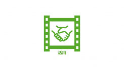 【無料】Vimeo活用サポートサービス