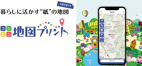 印刷許諾付き地図を手軽に印刷し、誰でも商用利用できるサービスを開始ビジカの「コンビニ地図プリント」にインクリメントＰの地図APIを採用