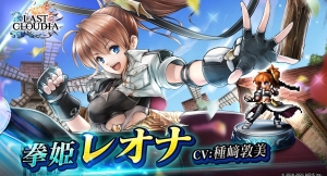 『ラストクラウディア』待望の第2部 新ストーリーが追加！ 新たな冒険の物語が幕を開ける！新ユニットとアークも登場！