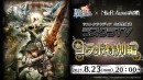 『ラストクラウディア』×『NieR:Automata（ニーア オートマタ）』コラボ開催が決定！