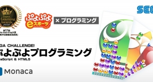 セガが展開するプログラミング学習教材『ぷよぷよプログラミング』を使ったプログラミング特別授業を青山学院横浜英和中学高等学校で開催