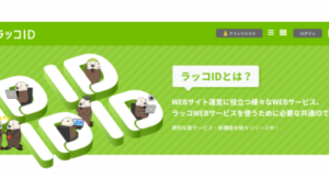 「ラッコID」ユーザー数5万人を突破！ラッコキーワード・ラッコM&A・中古ドメイン販売など便利なWEBサービスを提供