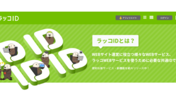 「ラッコID」ユーザー数5万人を突破！ラッコキーワード・ラッコM&A・中古ドメイン販売など便利なWEBサービスを提供