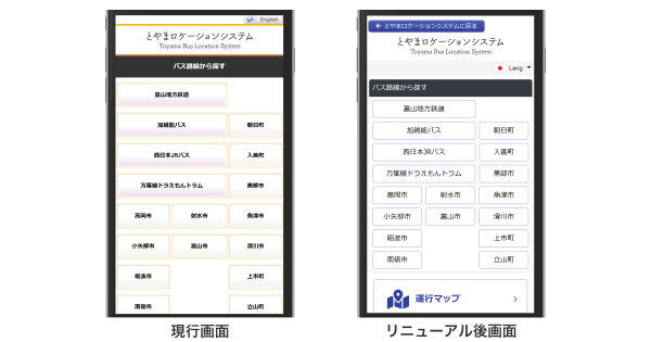 「とやまロケーションシステム」にバスロケーションシステムリニューアル画面の提供を開始