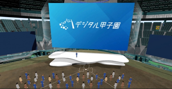 ここだけの特別講演をバーチャル空間「デジタル甲子園」で無料視聴！