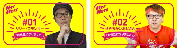 「いくぜ100万人！1億herher山分けキャンペーン」スタート！女優にありがとうできるAVサイト「HerHers」サービス提供開始！