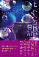 愛知県瀬戸市市長公認！「愛知県瀬戸市から言葉で世界を変える！」自殺を止める為の自費出版本（第2弾）の出版費用を集めるため、クラウドファンディングにチャレンジ！