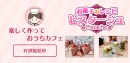 ケーキインストラクターが完全監修！おうち時間でパティシエ気分が味わえる“お菓子レシピ専門アプリ”が新登場、写真と動画の解説で初心者のつまずきを優しくフォロー