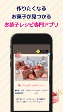 ケーキインストラクターが完全監修！おうち時間でパティシエ気分が味わえる“お菓子レシピ専門アプリ”が新登場、写真と動画の解説で初心者のつまずきを優しくフォロー
