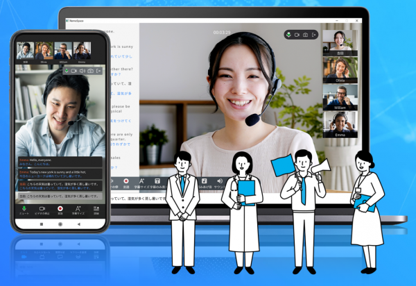 オンラインで言葉の壁を取り除く！同時翻訳＋オンライン会議システム「RemoSpace」　通信費をさらにお安く！格安SIMブランド「REMOモバイル」　9月2日(木)同時発売