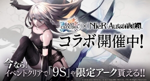 『ラストクラウディア』×『NieR:Automata（ニーア オートマタ）』 コラボ第2弾開始！コラボユニット「A2」が登場！