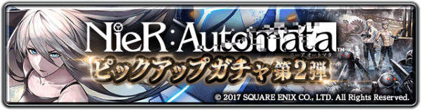 『ラストクラウディア』×『NieR:Automata（ニーア オートマタ）』 コラボ第2弾開始！コラボユニット「A2」が登場！