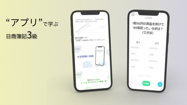 第8回NoCodeCampコンテスト8月25日に結果発表、第1位は「日商簿記3級学習アプリ」。仕訳を徹底マスターできるニーズに応えるアプリ
