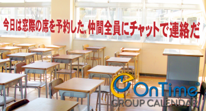 アクセル、フリーアドレス等のデスク予約、 Teamsのチャットやビデオ通話の開始機能を実装した 高速組織スケジューラOnTimeを2021年9月7日リリース