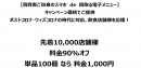 10,000飲食店の紙メニューを電子化するキャンペーン　～QRfood-世界と日本の美食店舗を繋ぐグルメアプリ～