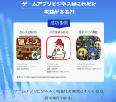 誰でも簡単、ゲームアプリオーナーになれる！「ゲームアプリオーナーパッケージ」リリース