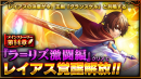 主人公『レイアス』ついに覚醒開放！超本格王道RPG『グランドサマナーズ』 メインストーリー第14章配信開始！レイアス役、柿原徹也さんのインタビュー動画も！