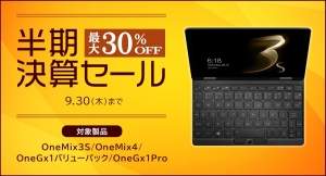 One-Netbook公式ストア「半期決済セール」開催中〜「OneMix3S」が過去最大の割引率となる30%OFF〜