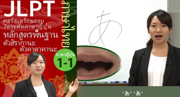 「オンライン日本語　入門編 タイ語字幕版」が個人向けのJLPT日本語学習コース見放題サイト「Attain Online Japanese」で提供開始