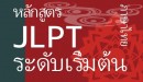 「オンライン日本語　入門編 タイ語字幕版」が個人向けのJLPT日本語学習コース見放題サイト「Attain Online Japanese」で提供開始