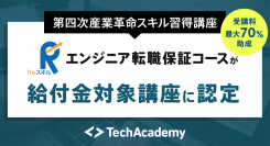 ​​​テックアカデミー、エンジニア転職保証コースが経済産業大臣認定の​​第四次産業革命スキル習得講座に認定