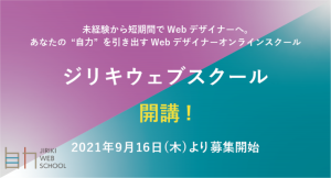未経験から短期間で本格ウェブデザイナーへ〜ノーコードのWixだから最短1ヶ月でマスター〜