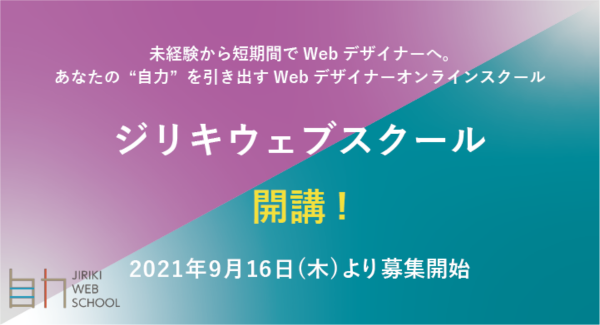 未経験から短期間で本格ウェブデザイナーへ〜ノーコードのWixだから最短1ヶ月でマスター〜