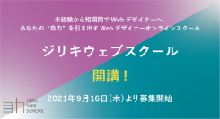 未経験から短期間で本格ウェブデザイナーへ〜ノーコードのWixだから最短1ヶ月でマスター〜