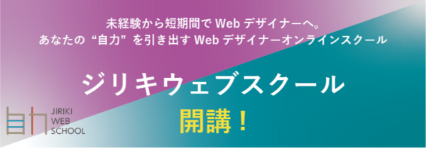 未経験から短期間で本格ウェブデザイナーへ〜ノーコードのWixだから最短1ヶ月でマスター〜