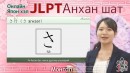 「オンライン日本語　入門編　モンゴル語字幕版」がJLPT日本語学習動画見放題サイト「Attain Online Japanese」で10月上旬提供開始
