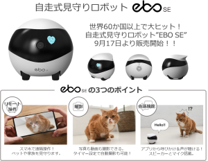 「EBO SE」製品概要