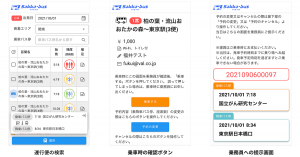 Sokko-bus利用者画面イメージ