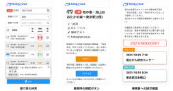 高速バス事業者のデジタル化・DXを支援するソリューション「Sokko-bus」を提供開始