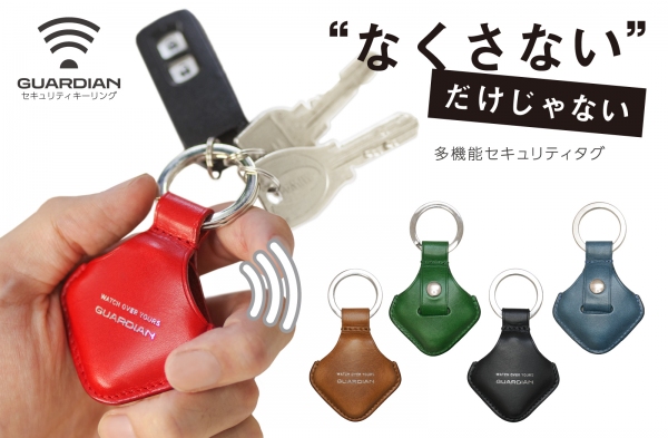 “なくさない”だけじゃない！動きも感知し、スマホも探せる多機能キーリング「応援購入サービスMakuake」にて9/21 先行販売開始！