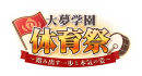 青春の一大イベント、体育祭をカレ達と楽しもう！『大夢学園体育祭～踏み出す一歩と本気の姿～』スタート！9月21日（火）～10月5日（火）
