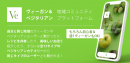 卵や乳製品を使わずできる簡単レシピも満載！ヴィ—ガンやベジタリアンのためのコミュニティアプリが新登場、情報共有や悩み相談などネットワーキングを促進