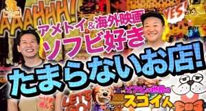 【ソフビの世界のスゴイ人】アメトイ・ソフビ好きにはたまらないお店、下北「　スイングトイズ 　」さんを大特集！ スイングバニー、スイングベアー 限定カラーも発売！